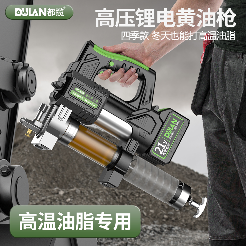 都揽锂电黄油枪挖机小型全自动注油器高温油专用新款手提式黄油枪