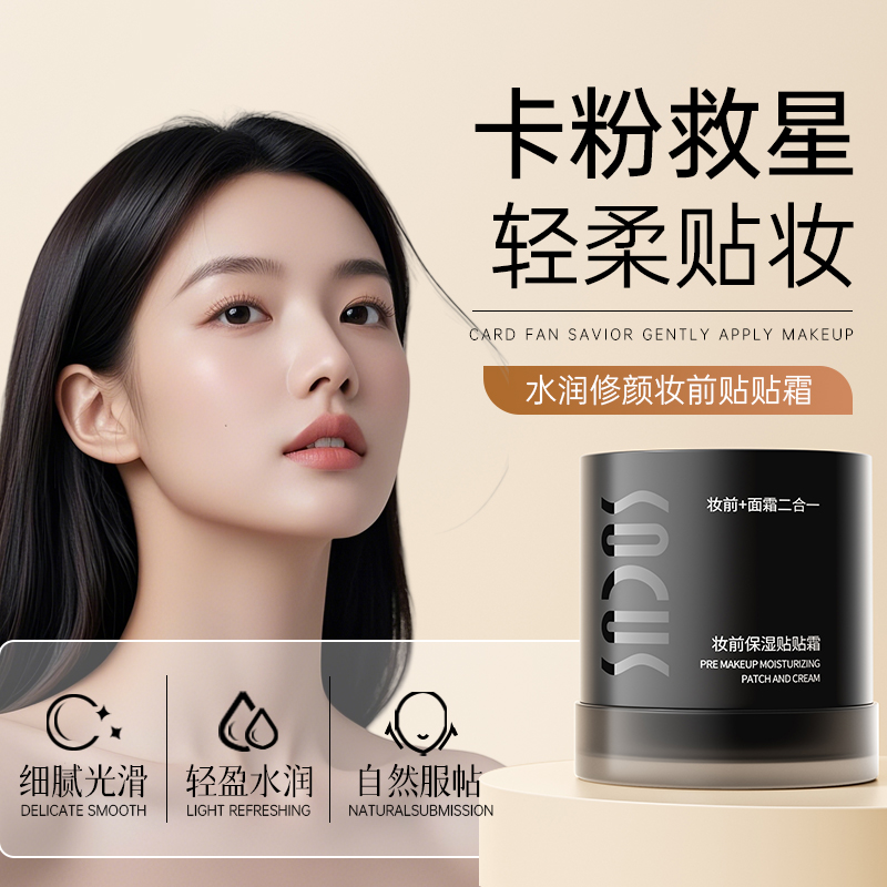 【小鱼专属】妆前贴贴霜隔离保湿隐形毛孔控油乳霜皮不卡粉官方正品