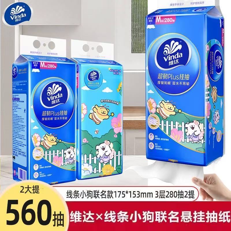 【线条小狗挂抽】维达悬挂墙式超韧抽纸巾280抽/提无香家囤货装加量