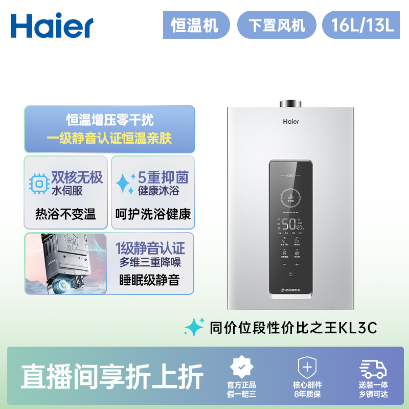 海尔燃气热水器KL3C家用天然气水伺服防冻强排式智控静音恒温