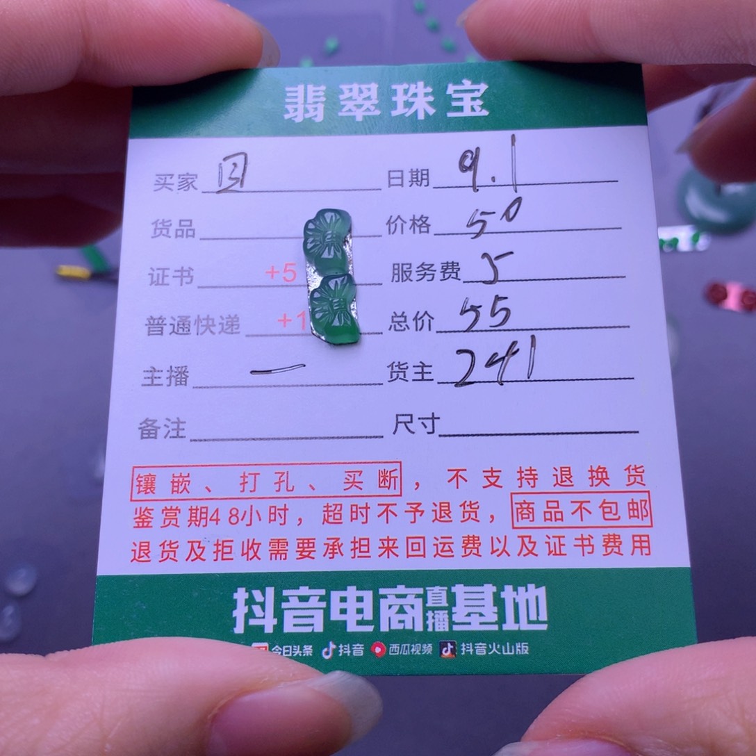 未镶嵌挂件翡翠目**人