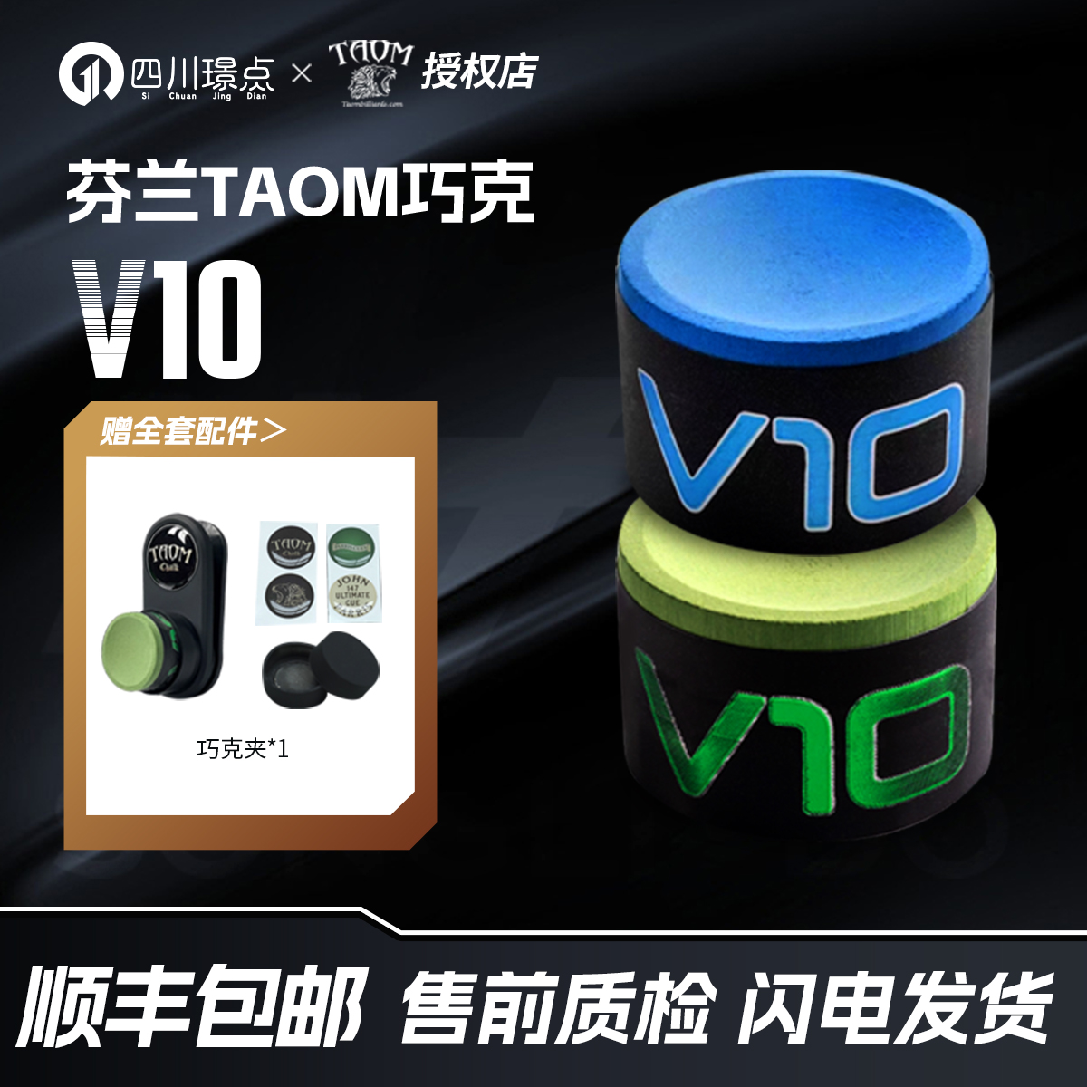Taom巧克粉塔悟姆巧粉职业巧克粉斯诺克中八九球杆枪粉擦粉枪头粉