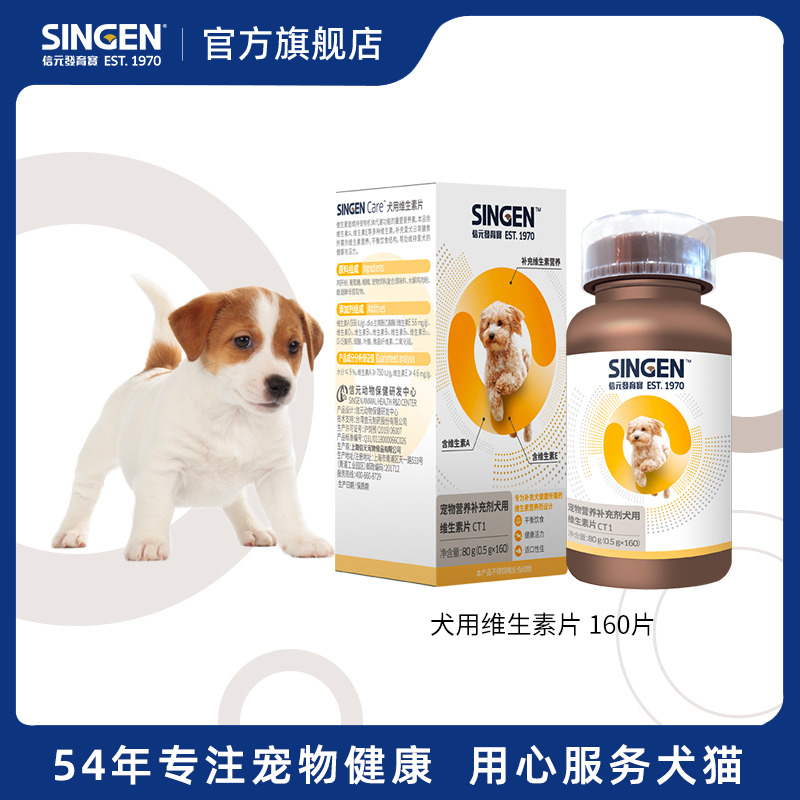 信元发育宝犬用多种维生素片宠物狗狗美毛防脱增强免疫营养保健品