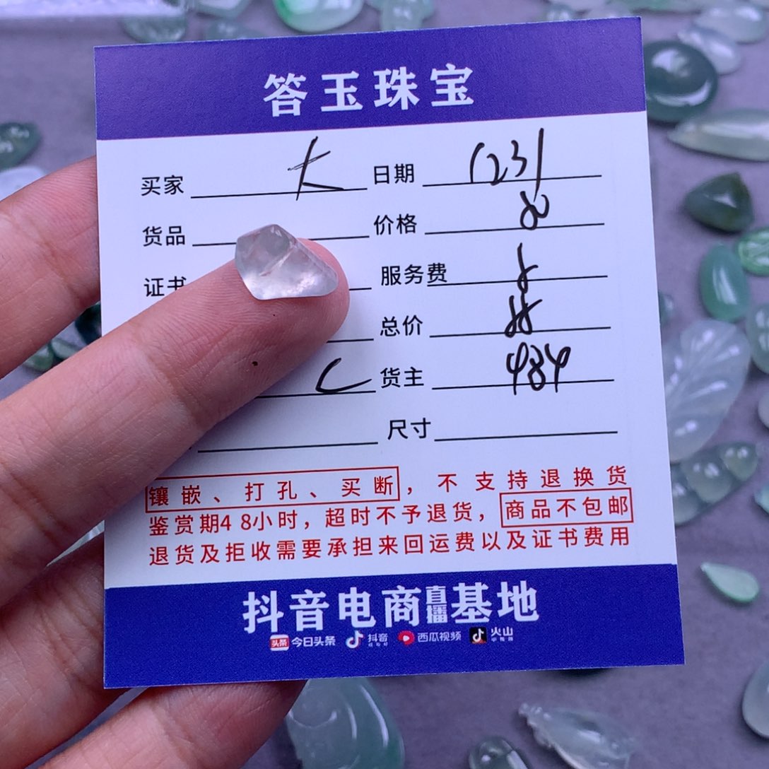 未镶嵌挂件翡翠大*香