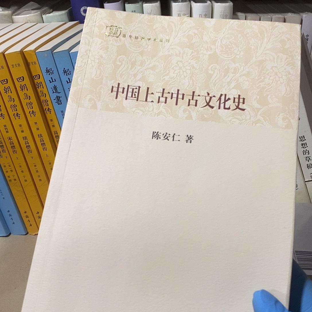 中国上古中古外文化史……