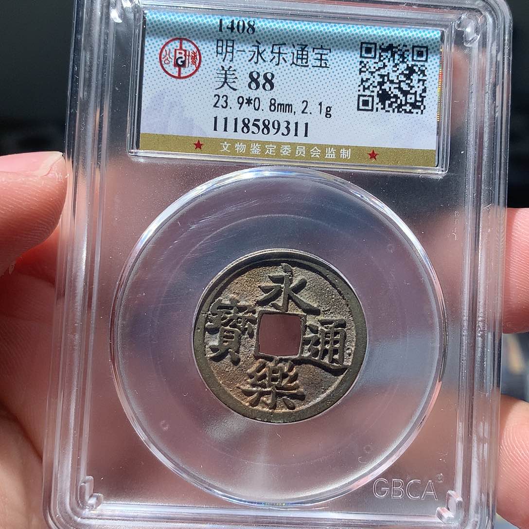 金属QY。永乐通宝90分9311