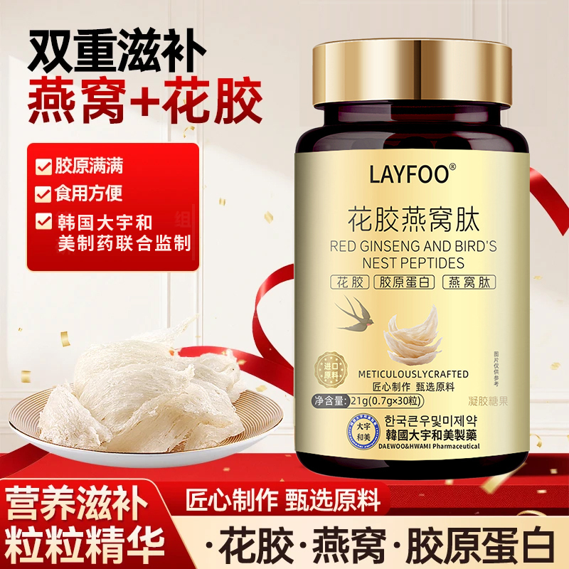 【大雄专属】金色花胶燕窝肽凝胶糖果 试吃一瓶 