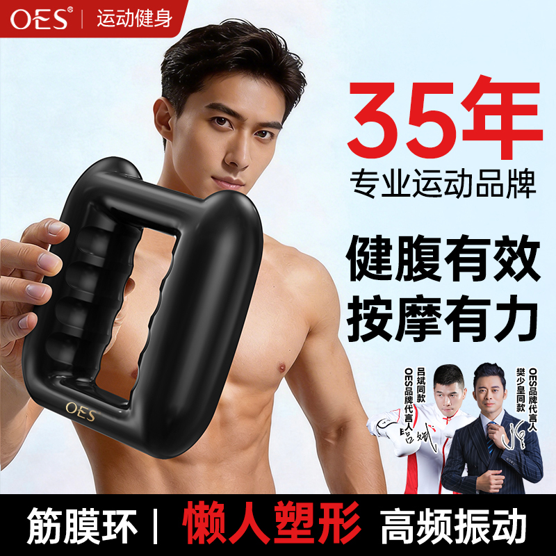 OES【樊少皇同款】筋膜环懒人运动健身按摩器材家用揉腹放松筋