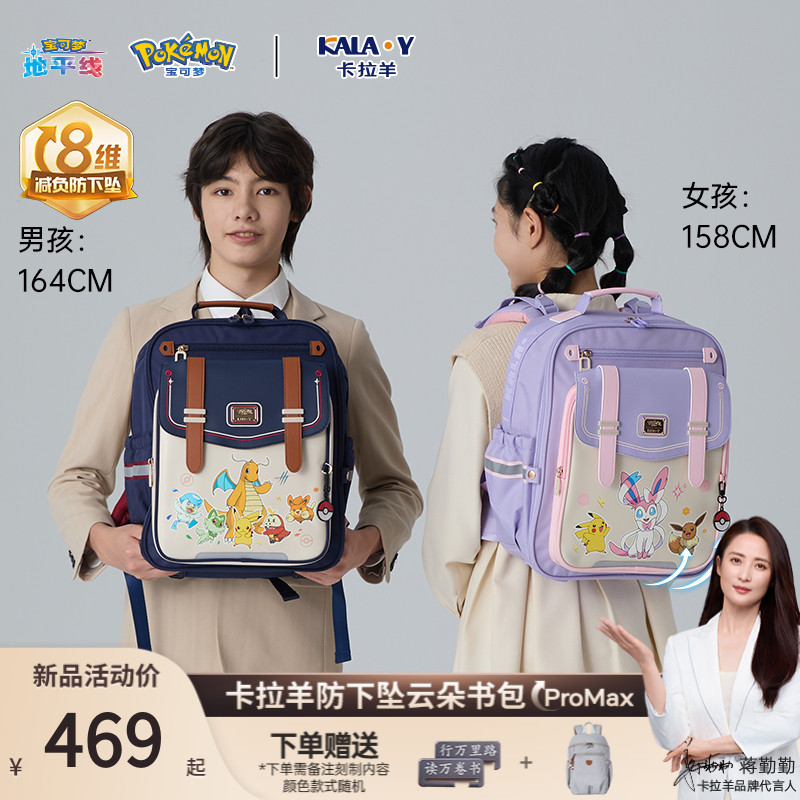【宝可梦联名款】卡拉羊20L小学生3-6年级8维减负云朵书包CX2543