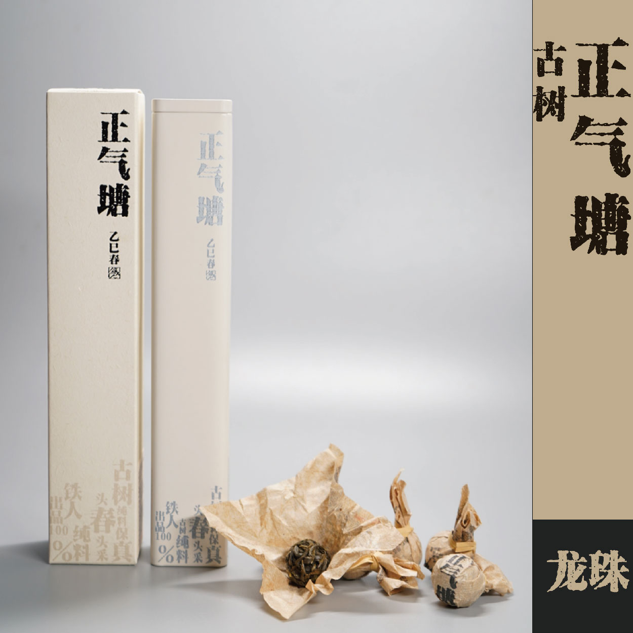 25春·正气塘·古树·龙珠3g*10颗/罐·普洱茶·生茶