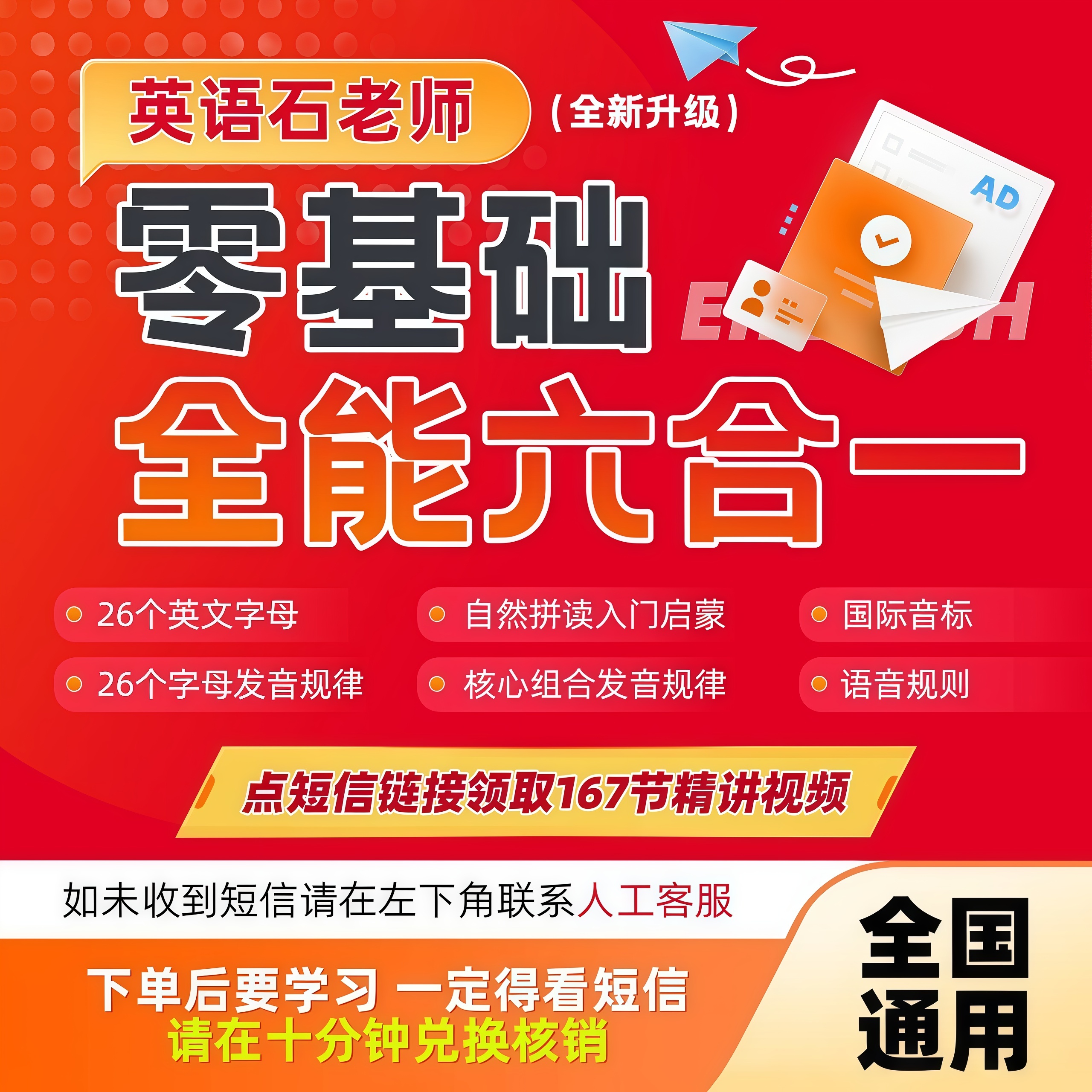 【英语石老师】零基础全能六合一课程（全新升级）-读书卡