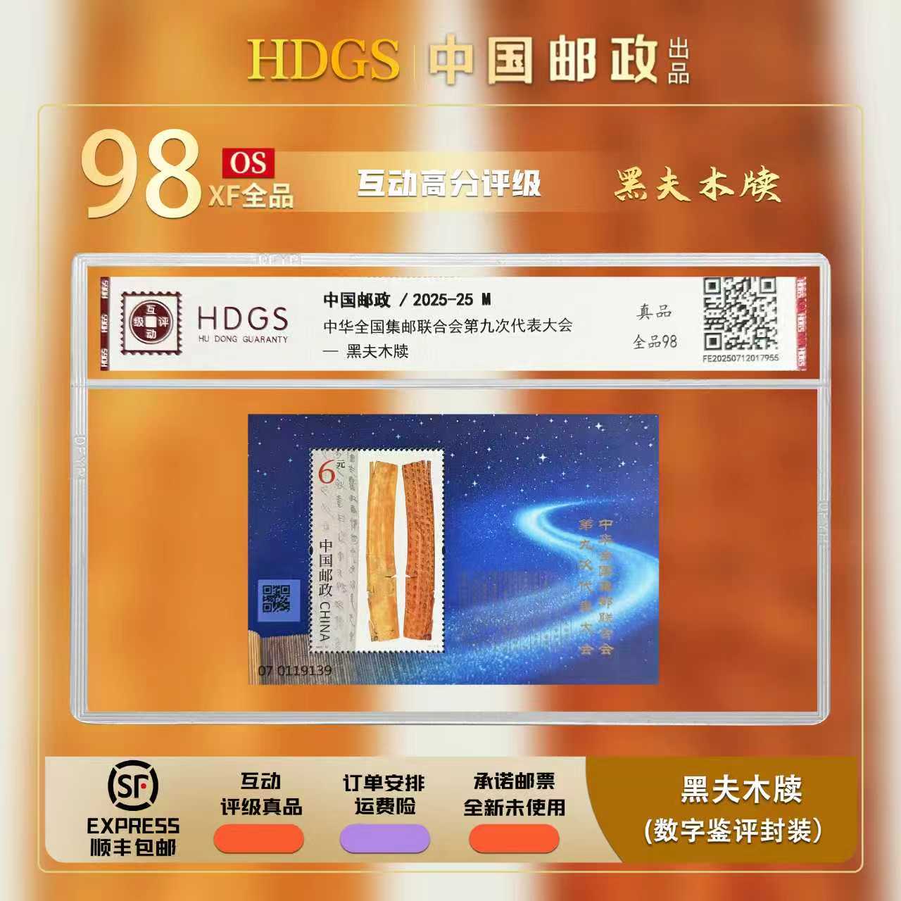 【新品首发】《全国集邮联合会 第九次代表大会》全品98