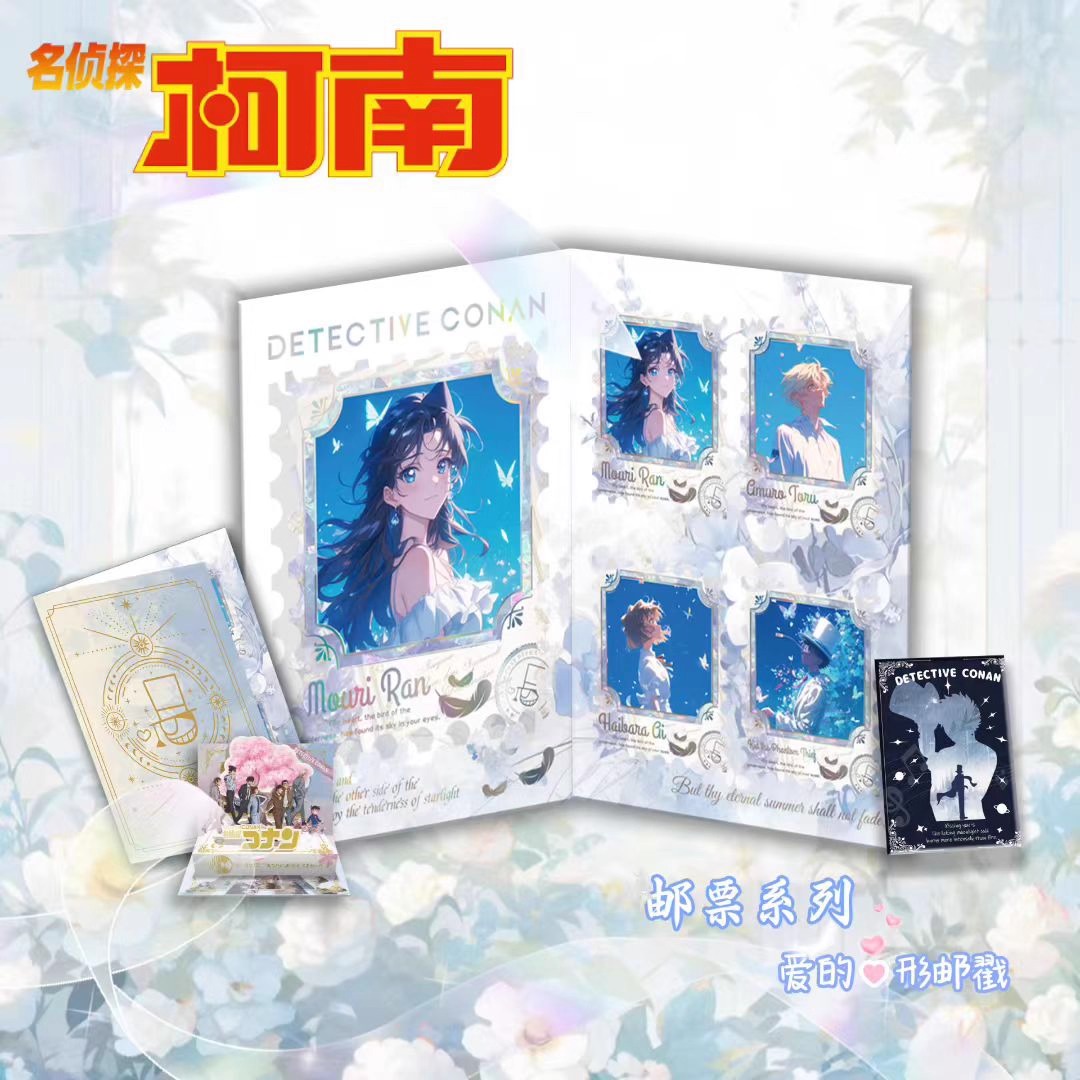【平拆/叠叠】昊卡文创《名侦探柯南》爱的心形邮戳双折邮票盲盒代拆
