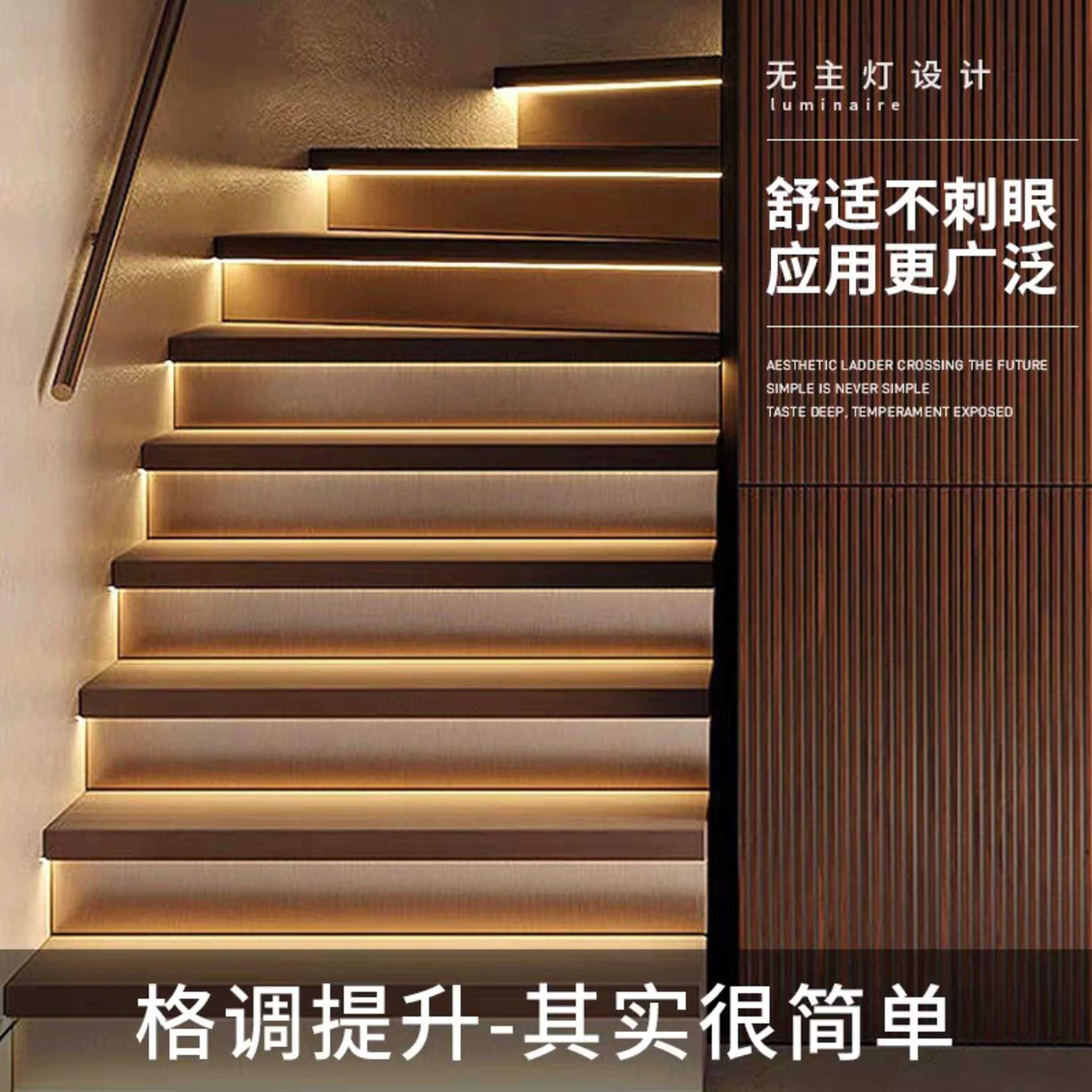 网红楼梯踏步灯智能感应台阶灯别墅室内免布线梯步灯带总线款灯条