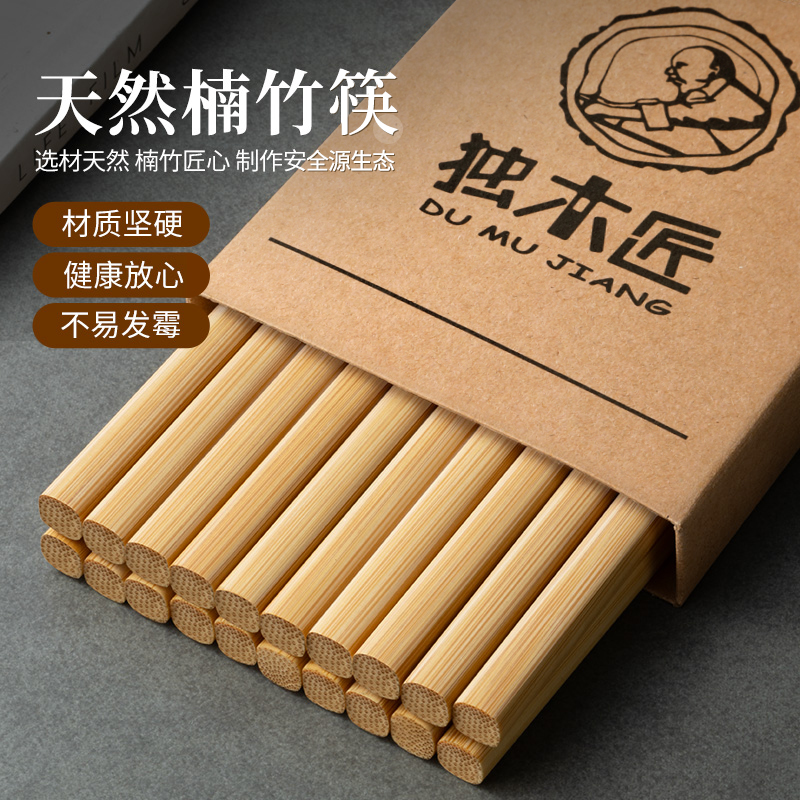 独木匠天然无漆无蜡无毛刺楠竹筷子家用成人儿童筷耐高温不易变形