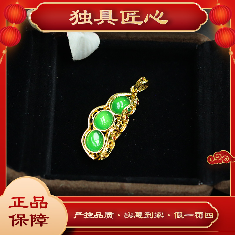 天然玉石DZH04 时尚甄选设计款豆子吊坠 多样性发其一珠宝