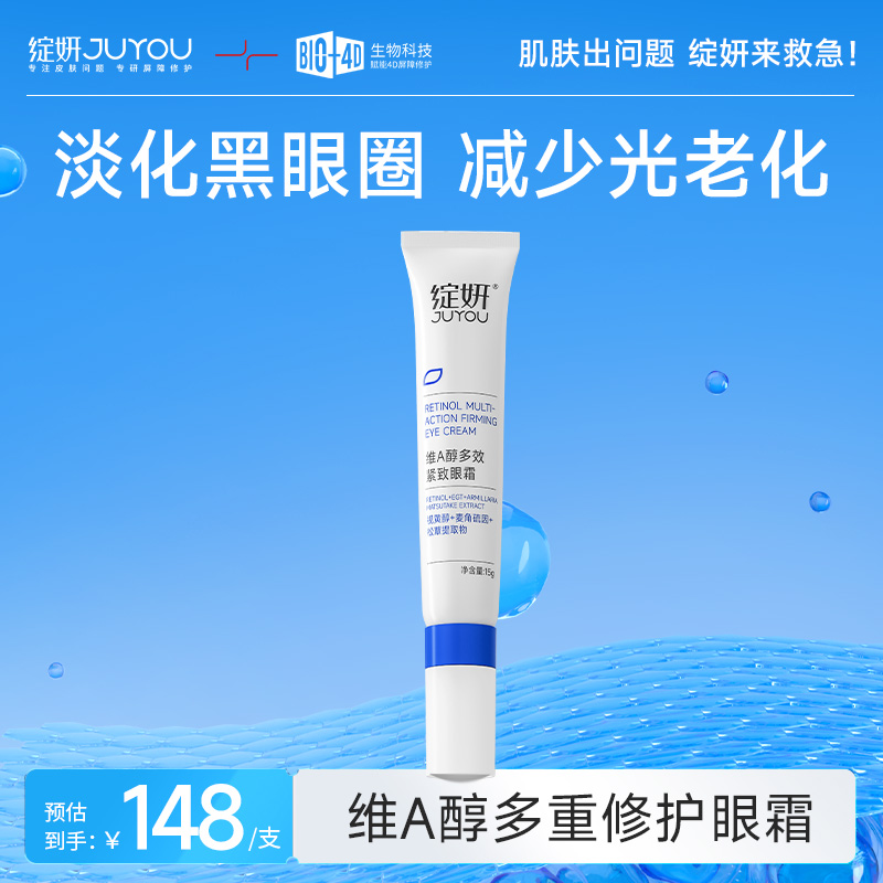 绽妍双A醇眼霜 视黄醇改善眼袋 淡化黑眼圈 紧致眼周眼霜滋润
