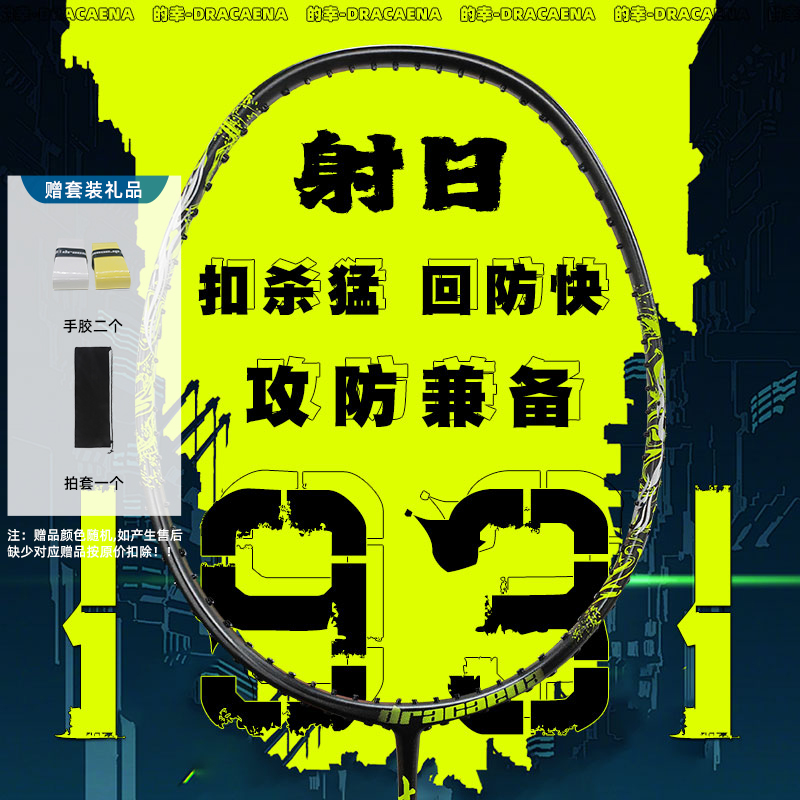 Dracaena/的幸射日全碳素耐打攻守兼备羽毛球拍单拍
