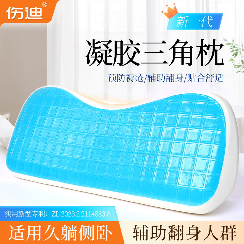 伤迪家用翻身凝胶三角枕老人翻身枕侧躺神器防褥疮翻身垫体位靠垫
