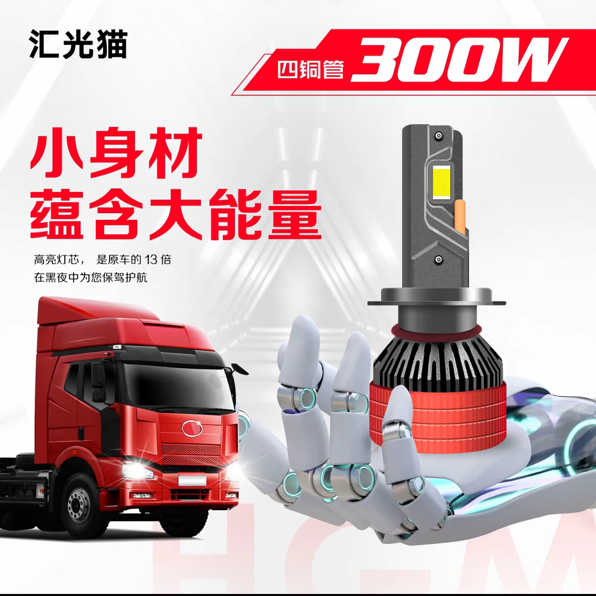 300W激光版超亮LED汽车大灯远近一体