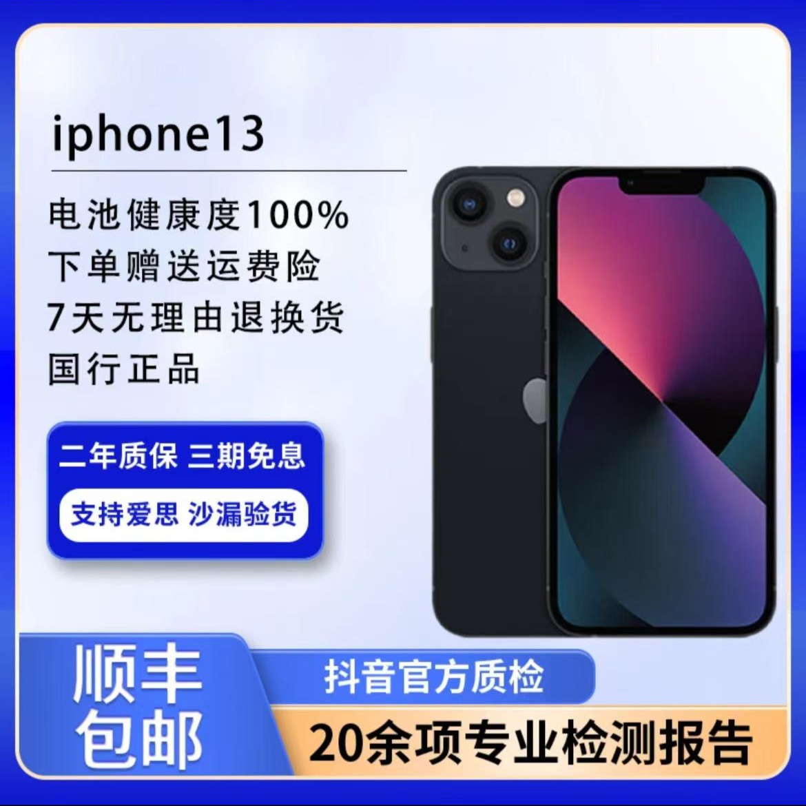 准新品 Apple/苹果 iPhone 13 苹果13 国行正品 5G 全网通 （教下）