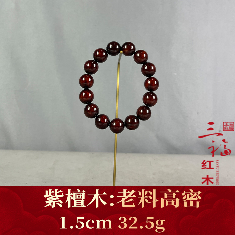 123679 老料高密 紫檀木