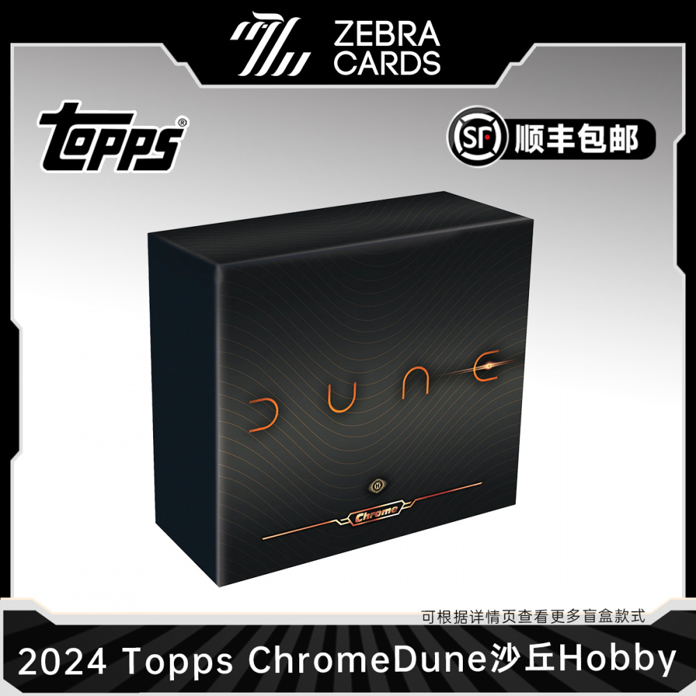 【有玩法】24 Topps ChromeHobby 沙丘TC 影视收藏卡盲盒 拆包 代拆