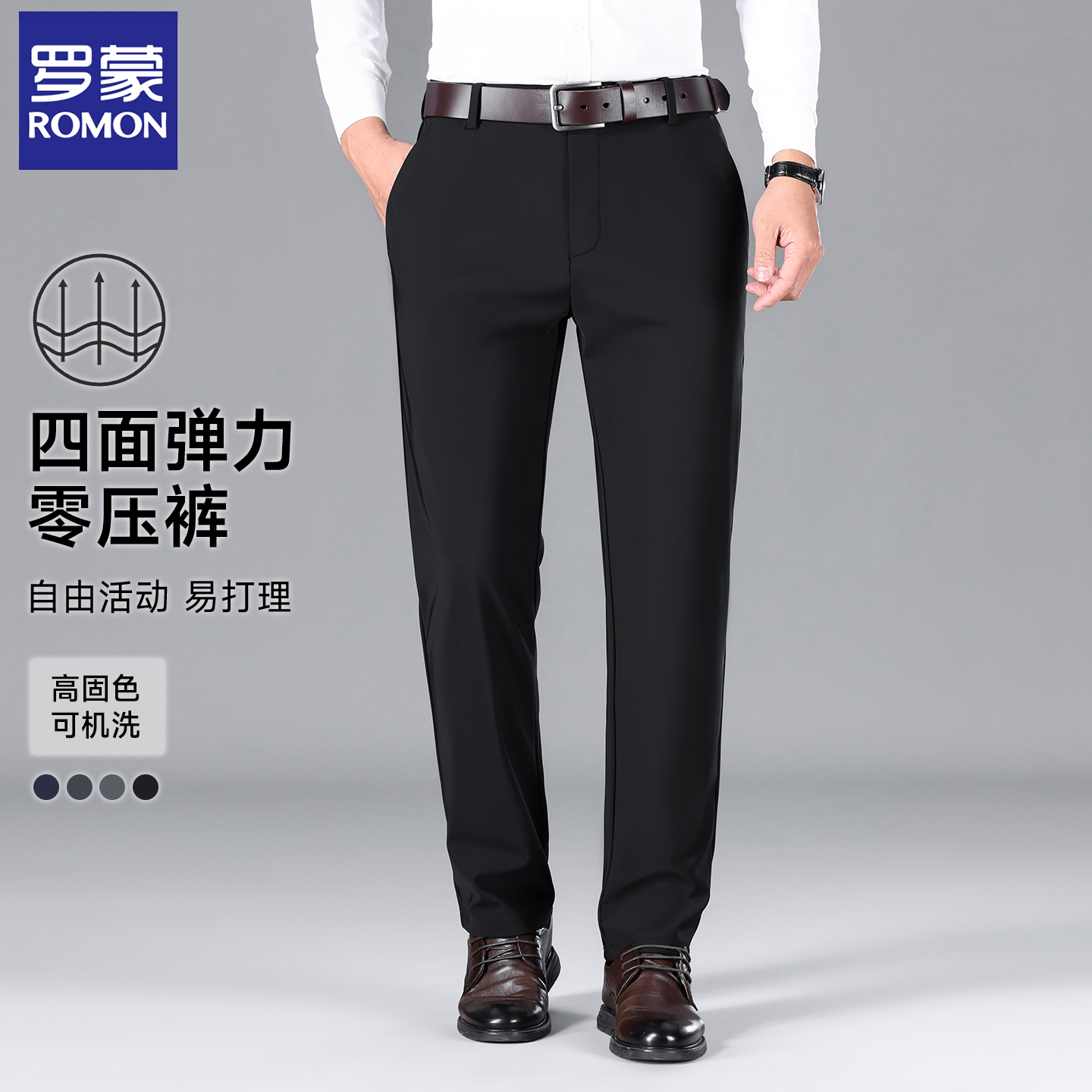 罗蒙秋季新款高档无痕免烫弹力直筒商务休闲裤男可机洗男士西装裤
