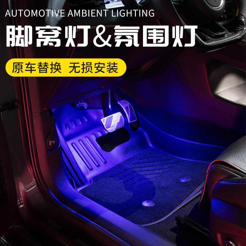 六只羊适用于领克01020305070809Z10Z20/900脚窝灯LED增亮氛围灯