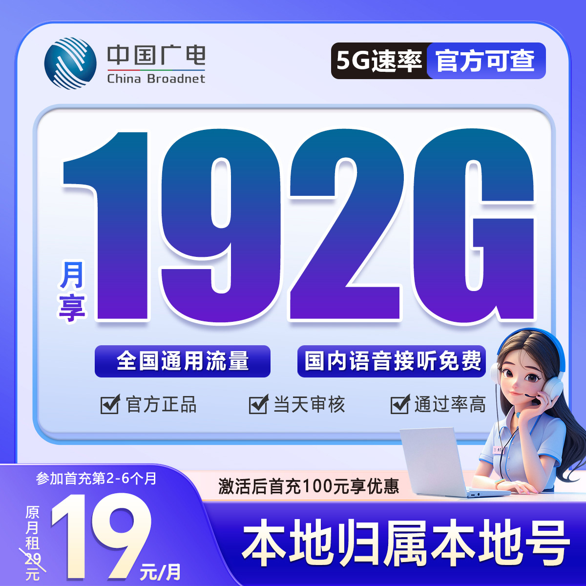 【全国发货】中国广电19元192G本地卡4g5g大流量电话卡手机卡
