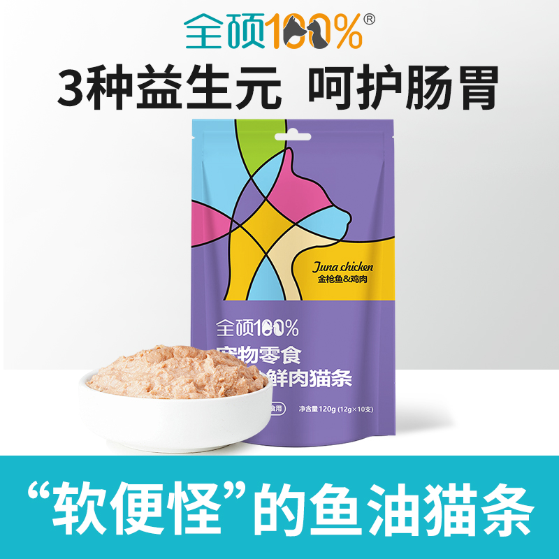 推荐！全硕鱼油益生元猫条金枪鱼鸡肉成幼猫零食宠物湿粮
