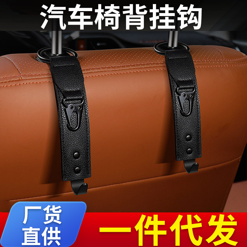 汽车座椅背挂钩多功能车用挂钩皮质金属内饰收纳置物汽车挂钩跨境