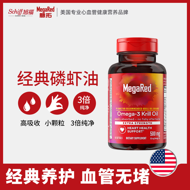 磷虾油500mg80粒美国原装进口鱼油升级版超模同款3