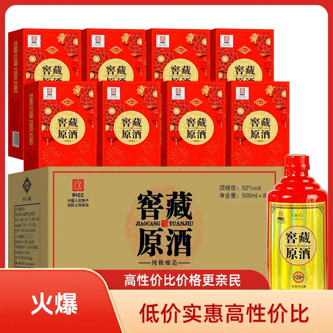 盛池窖藏原酒  20 浓香型白酒52度500ml*8