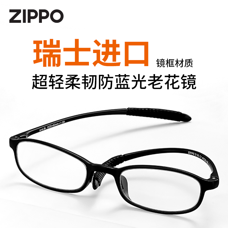 ZIPPO进口老花镜超轻耐折耐摔高清防蓝光辐射男女大品牌正品5190