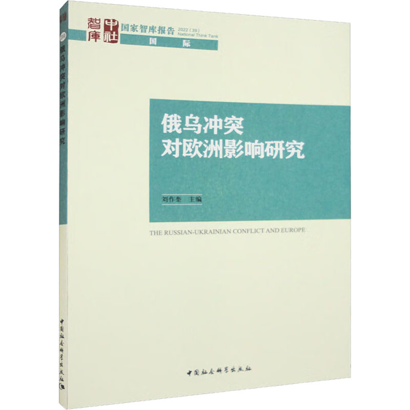 【文轩】俄乌冲突对欧洲影响研究 政治理论