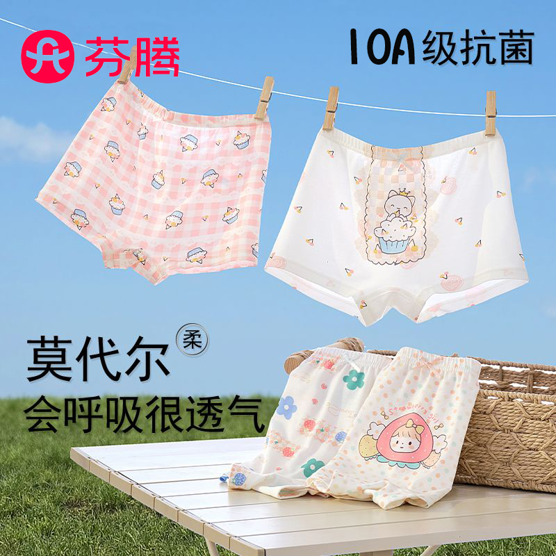 莫代尔女童内裤4条/6条平角裤透气7A抗菌儿童发育期少女三角裤