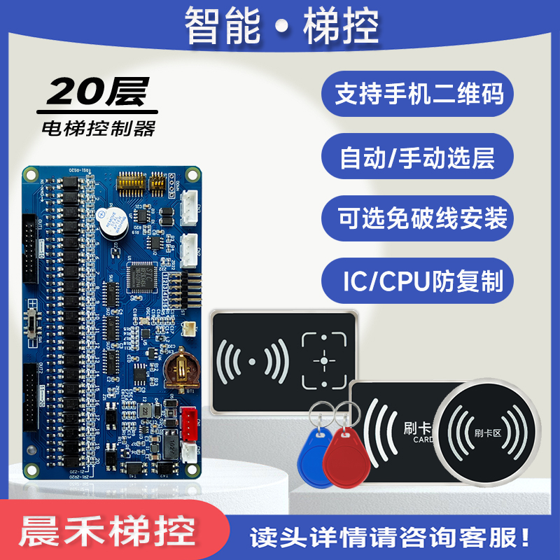 门禁刷卡设备（电梯智能控制系统方案咨询）