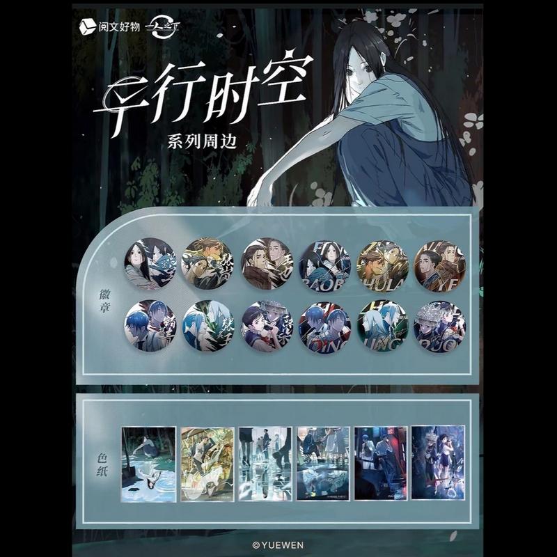 【拆盒】阅文好物 一人之下「平行时空」系列盲盒