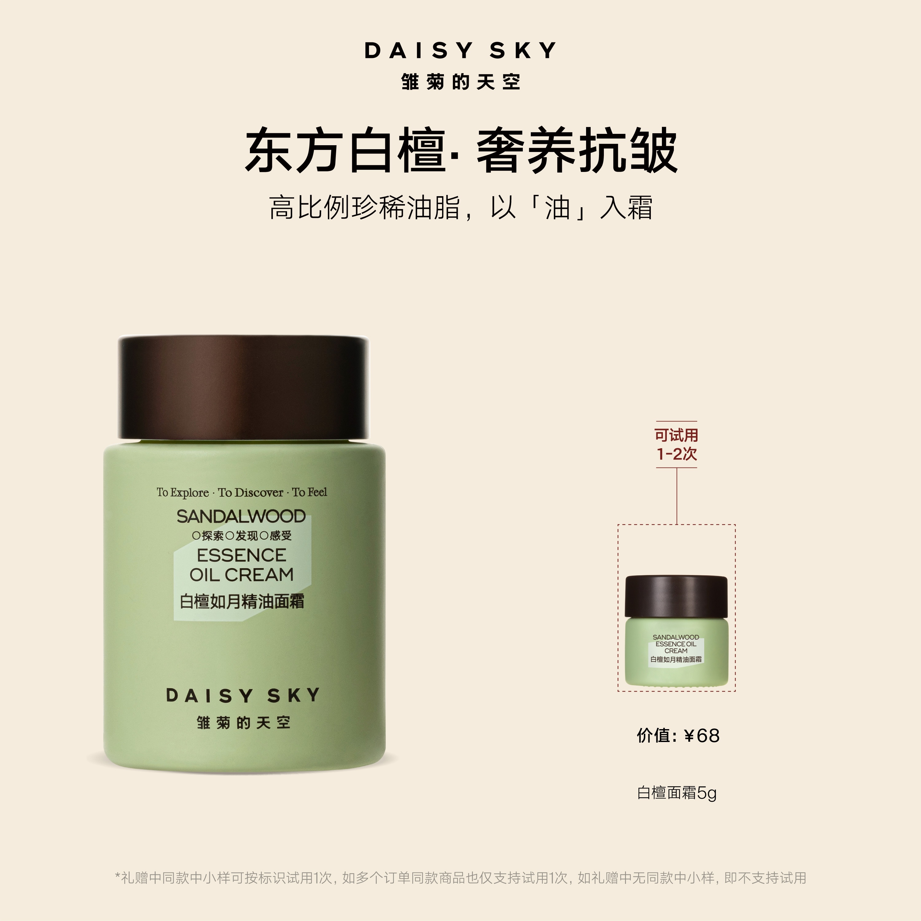 【白檀面霜】雏菊的天空白檀如月精油面霜舒缓滋润紧致抗皱保湿官方
