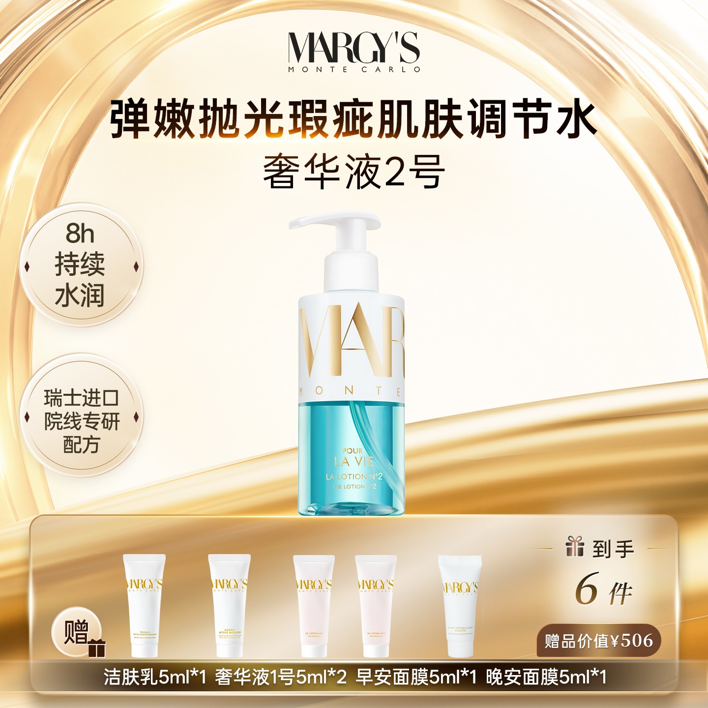 【油皮必入】蒙地卡罗MARGY'S奢华液2号爽肤水200ml紧致去角质痘痘