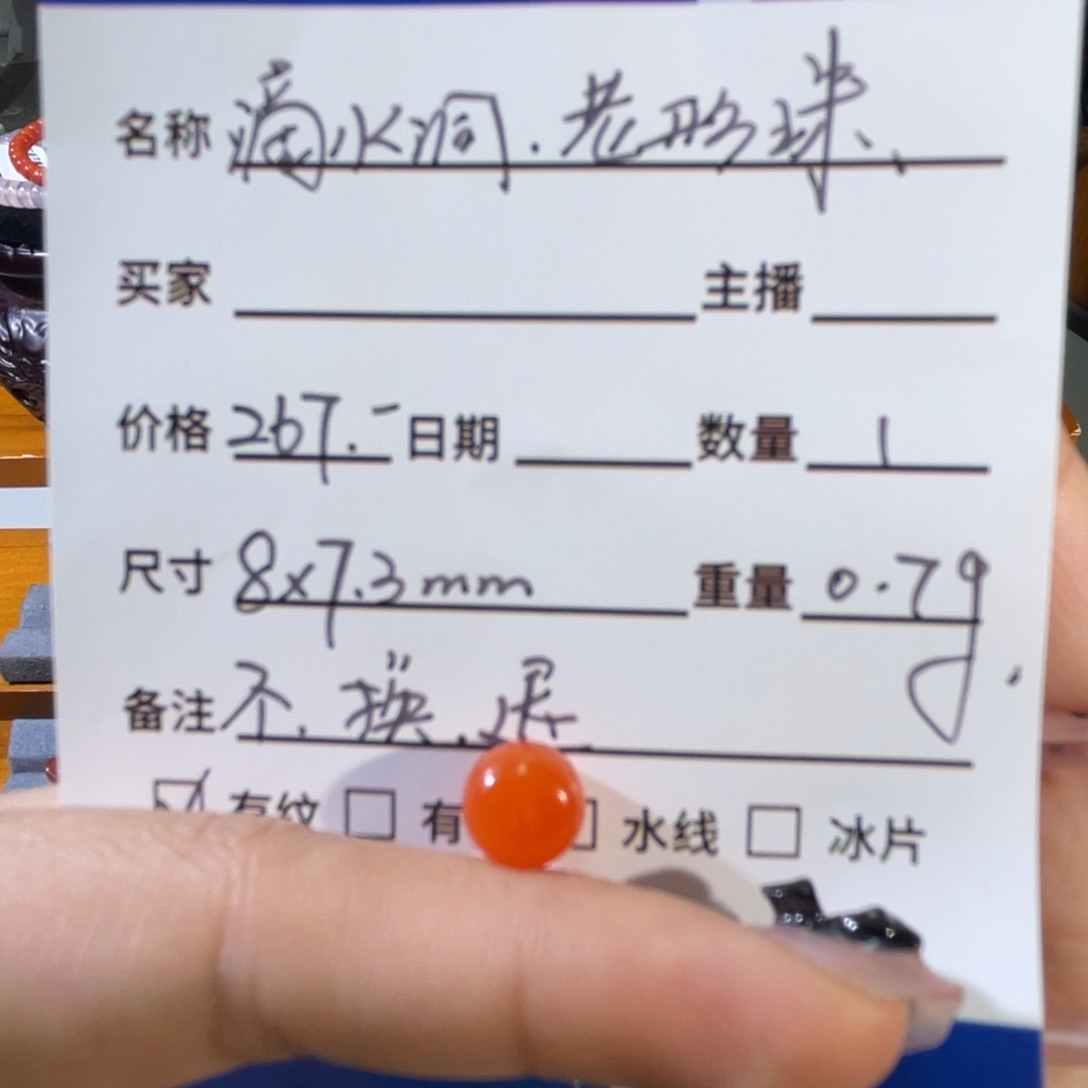 南红玛瑙未镶嵌雕件滴水洞 老型珠 不退换