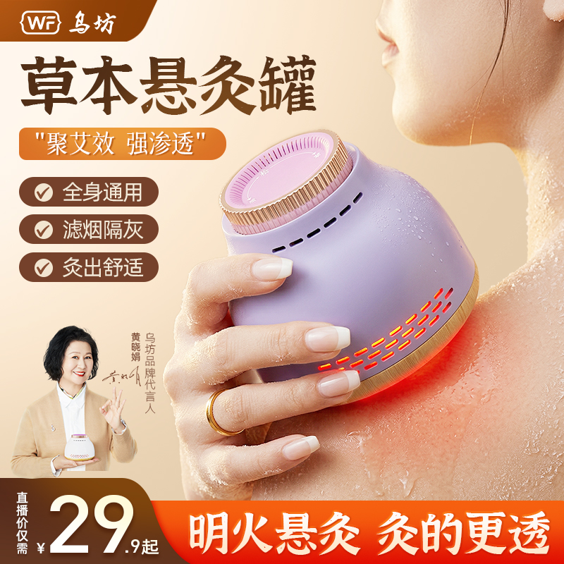 【明星同款代言】居家日用三伏天便携无烟艾灸罐家用全身通用随身灸