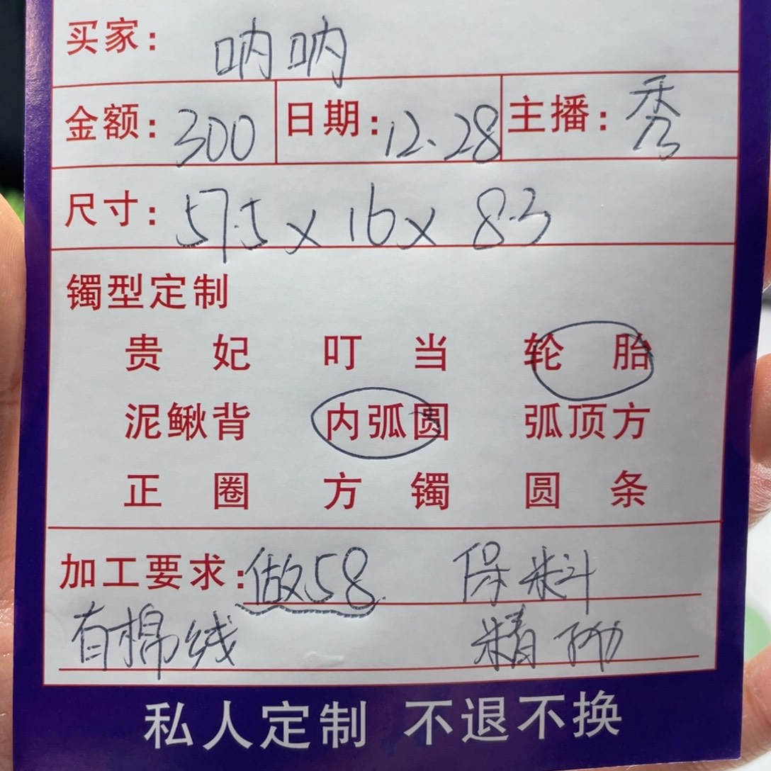 呐***呐非金属缅甸源头定制手镯