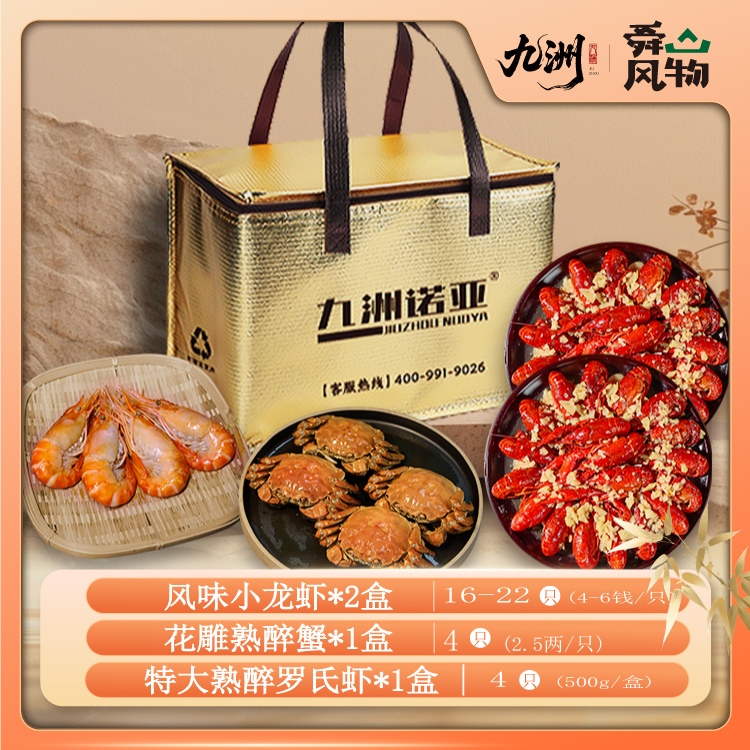 【4盒装】九洲舜山风物小龙虾2盒（十三香+麻辣）+醉蟹1盒+罗氏虾1盒