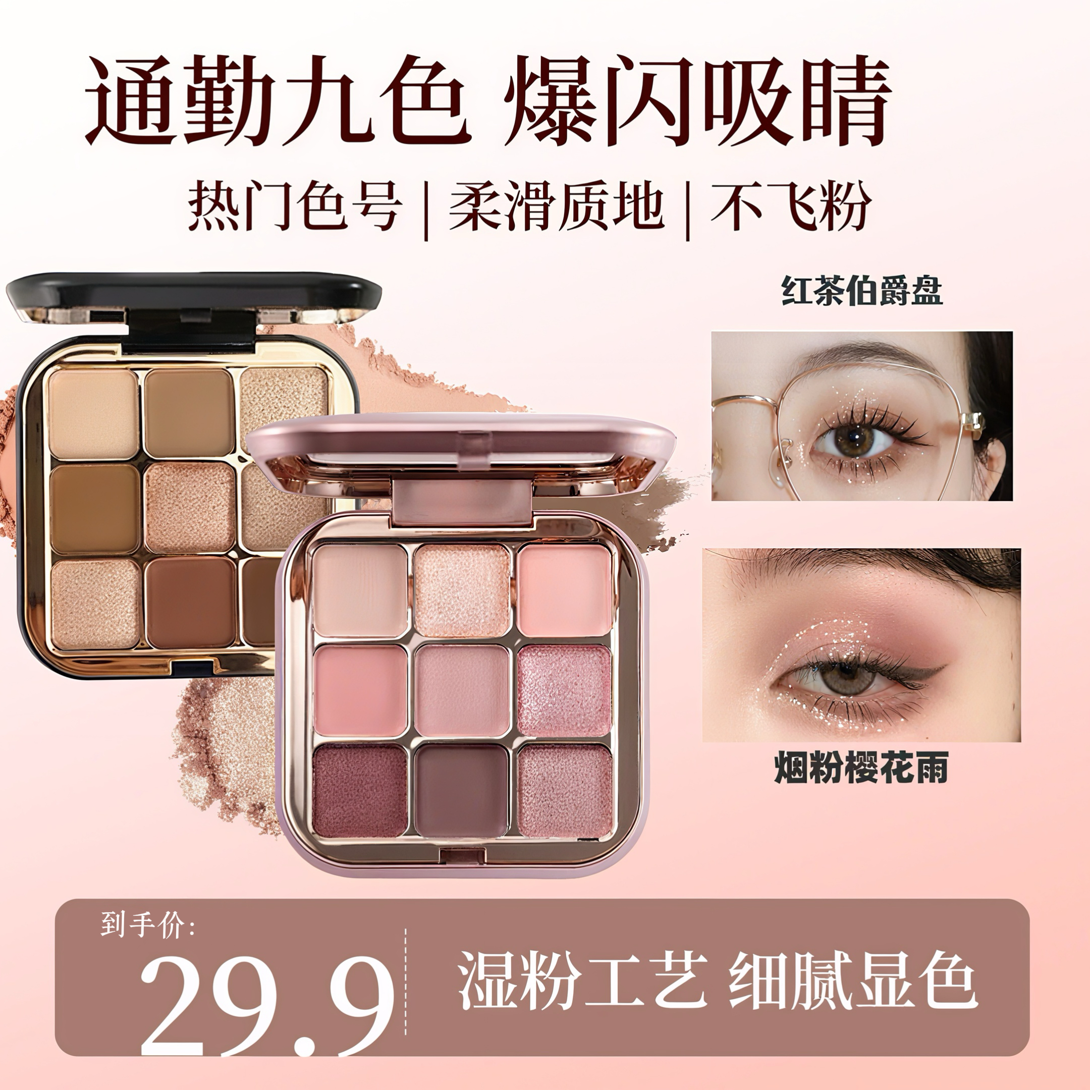 GLAMCOLOUR九色眼影盘一盘多用哑光珠光一体盘眼影不掉色便携心动