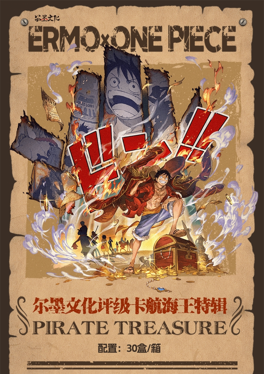 【阿king】尔墨文化评级卡航海王特辑卡牌盲盒（代拆）