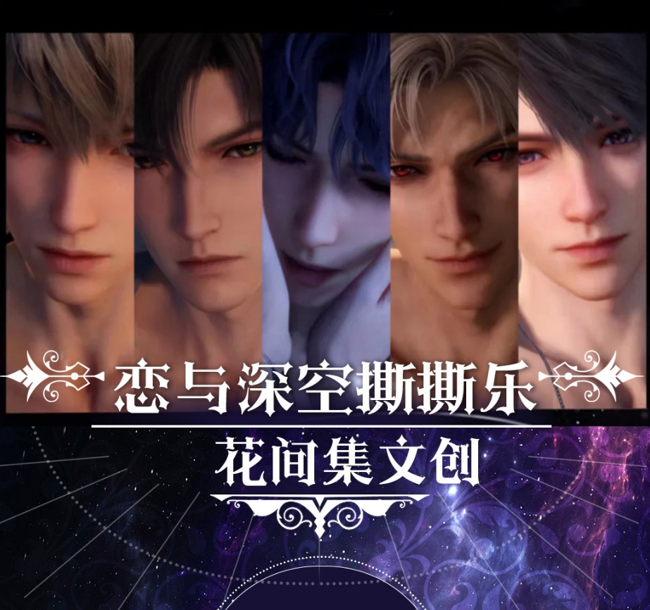 【恋与深空】撕撕乐 1弹 (8包起拆一直叠)  周边二创