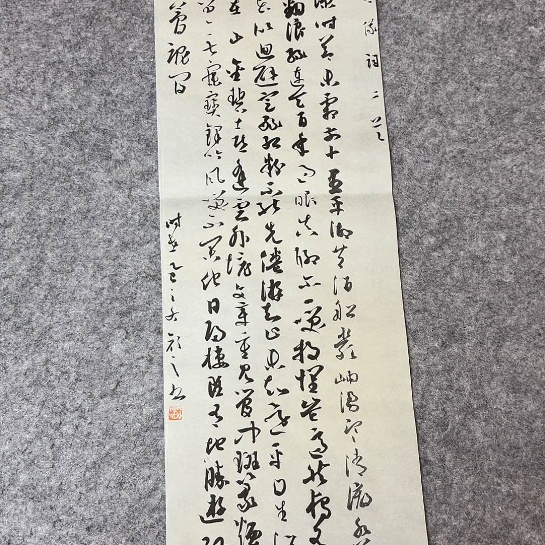 书法国展书家齐科迪66×27