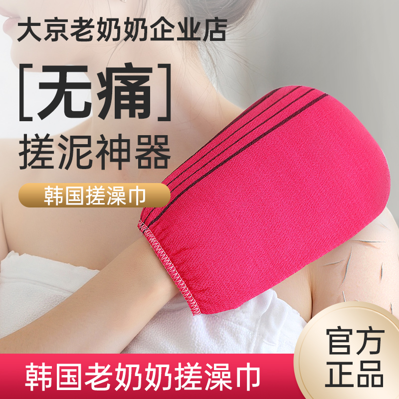 【小小木子专属】大京韩国老奶奶正品搓澡巾洗澡沐浴搓澡神器